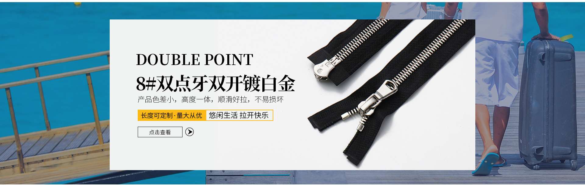 單開拉鏈系列