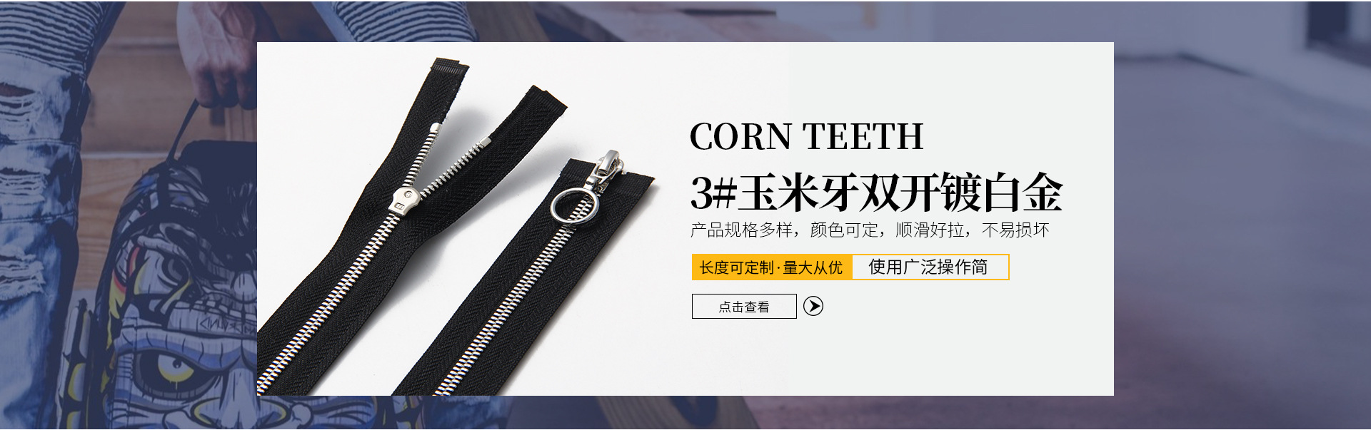 雙開拉鏈系列