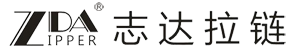 志達(dá)拉鏈廠
